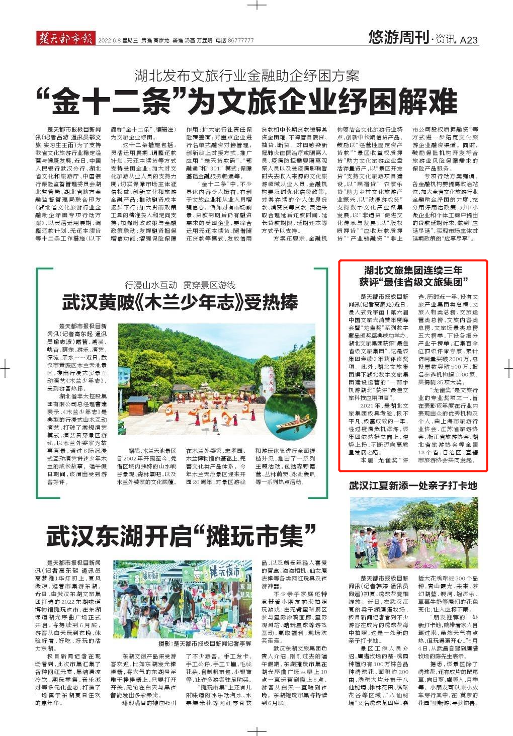 2022.06.08湖北文旅集团连续三年 获评“最佳省级文旅集团”.jpg