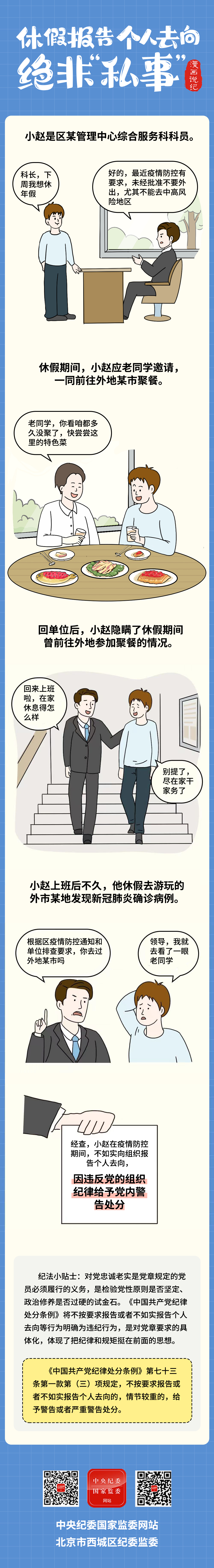 漫画说纪律.jpeg